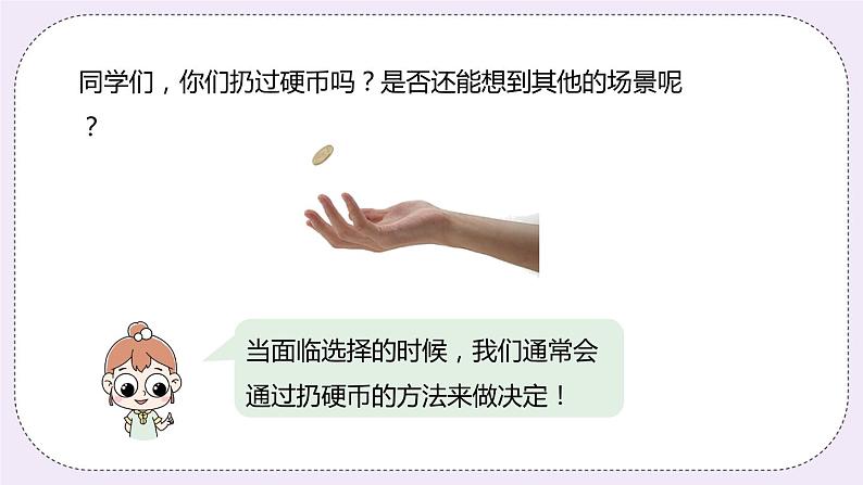 4.1《简单随机现象和等可能性》PPT课件第3页