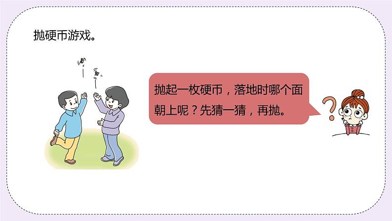 4.1《简单随机现象和等可能性》PPT课件第4页