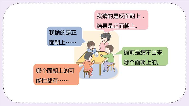 4.1《简单随机现象和等可能性》PPT课件第5页