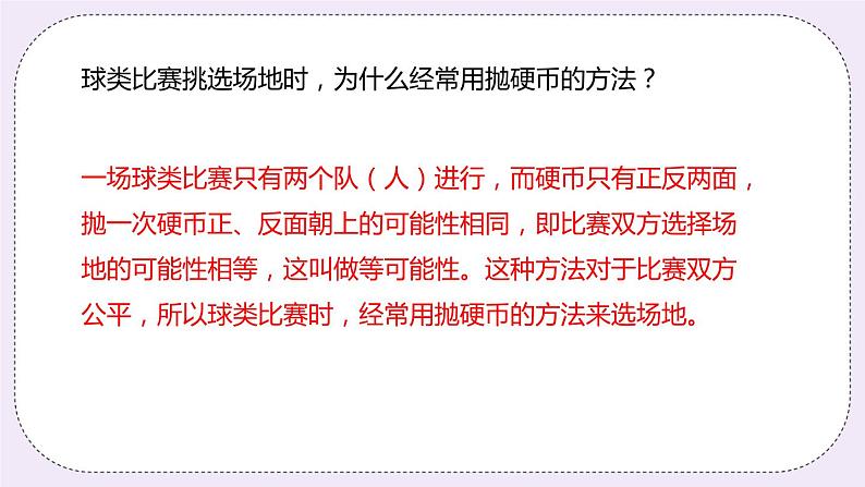 4.1《简单随机现象和等可能性》PPT课件第6页