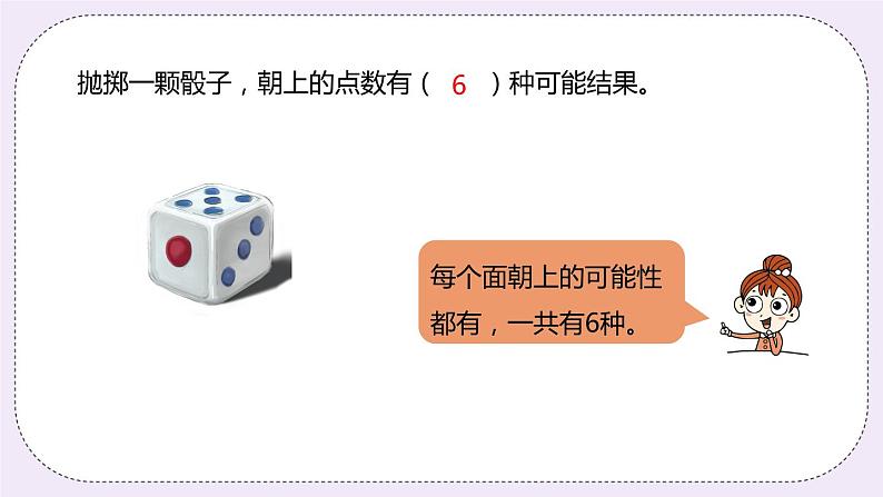 4.1《简单随机现象和等可能性》PPT课件第7页