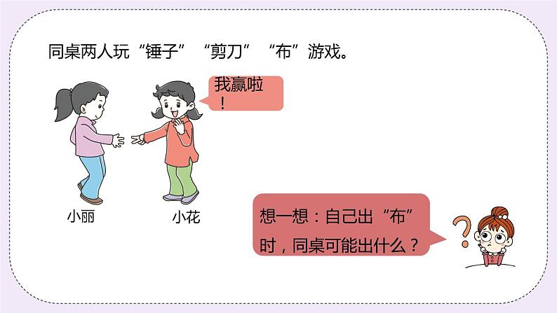 4.2《列举所有可能结果》PPT课件04