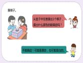 4.3《體驗(yàn)可能性的大小》PPT課件
