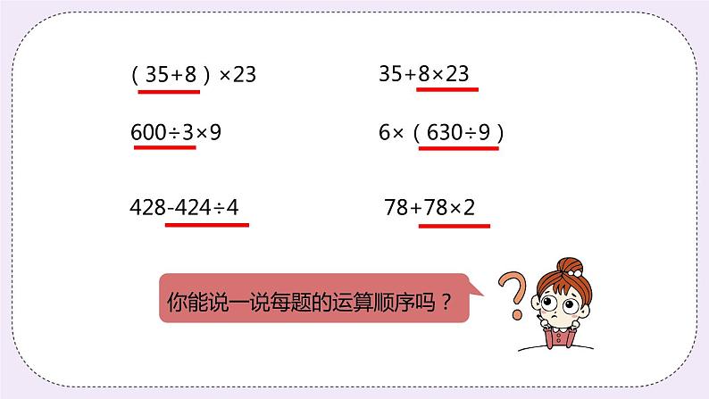 5.2《三步四则混合运算》PPT课件03