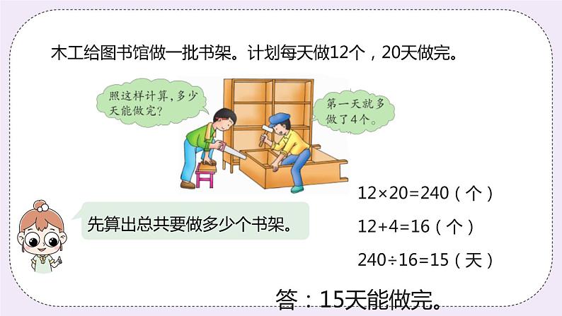 5.2《三步四则混合运算》PPT课件08