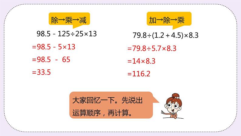 5.3《小括号内有两级运算的四则混合运算》PPT课件03