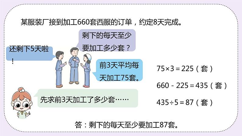 5.3《小括号内有两级运算的四则混合运算》PPT课件05