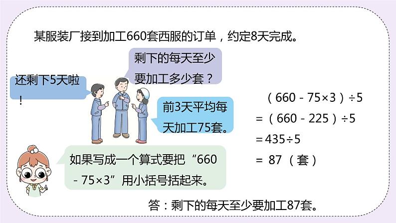 5.3《小括号内有两级运算的四则混合运算》PPT课件06