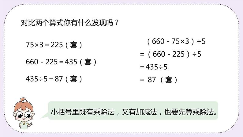 5.3《小括号内有两级运算的四则混合运算》PPT课件07