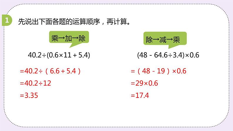 5.3《小括号内有两级运算的四则混合运算》PPT课件08