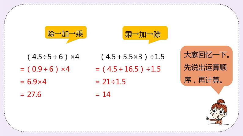 5.4《多种方法解决问题》PPT课件03