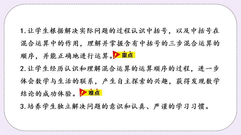 5.5《认识中括号》PPT课件02