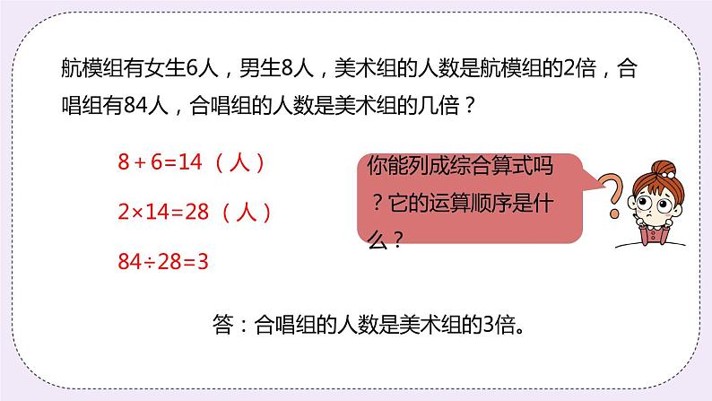 5.5《认识中括号》PPT课件03