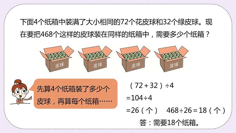 5.5《认识中括号》PPT课件06