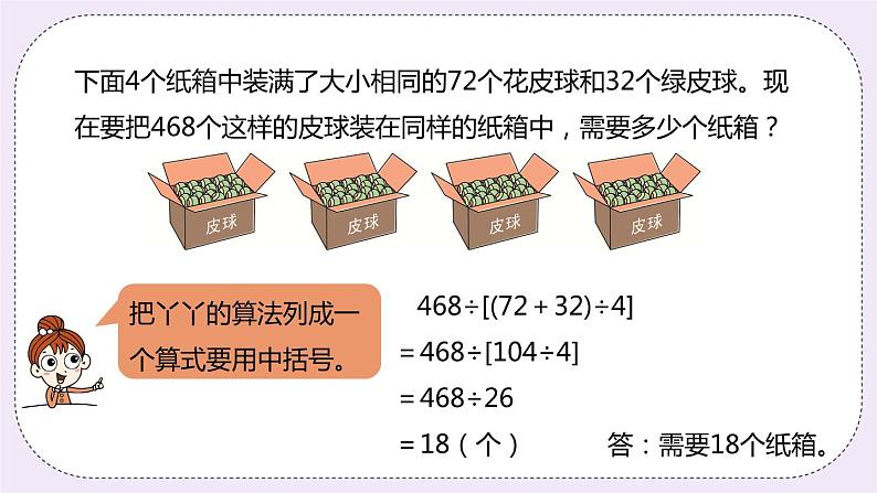 5.5《认识中括号》PPT课件07