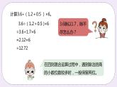 5.6《总结四则混合运算》PPT课件