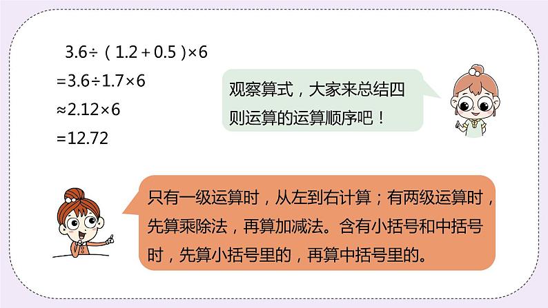 5.6《总结四则混合运算》PPT课件第6页