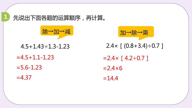 5.6《总结四则混合运算》PPT课件第8页