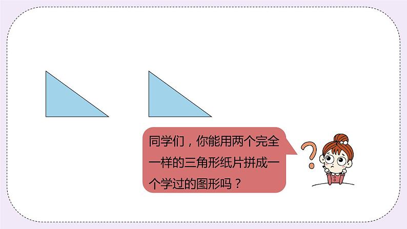 6.2《探索面积公式及应用》PPT课件第3页