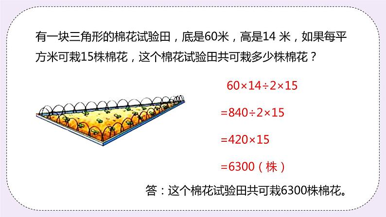 6.3《解决问题》PPT课件04