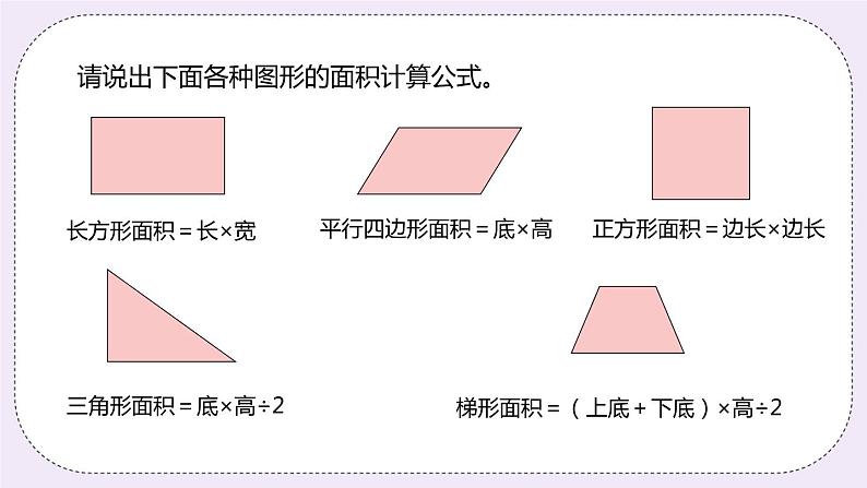 6.5《组合图形面积》PPT课件03