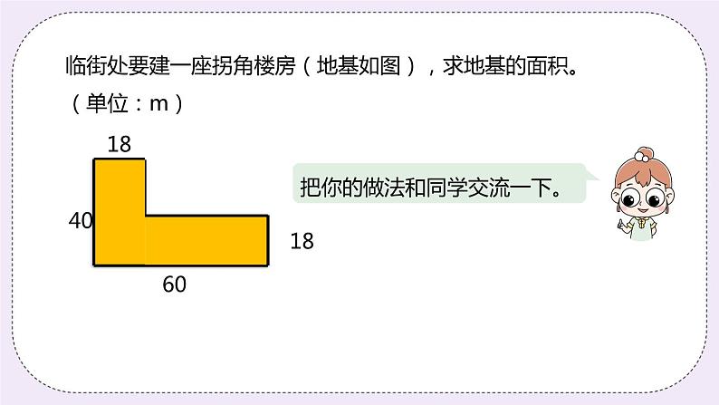 6.5《组合图形面积》PPT课件04