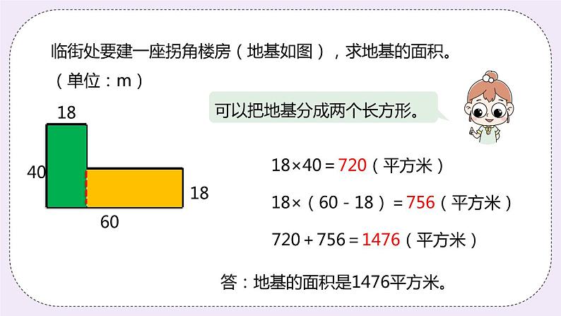 6.5《组合图形面积》PPT课件05