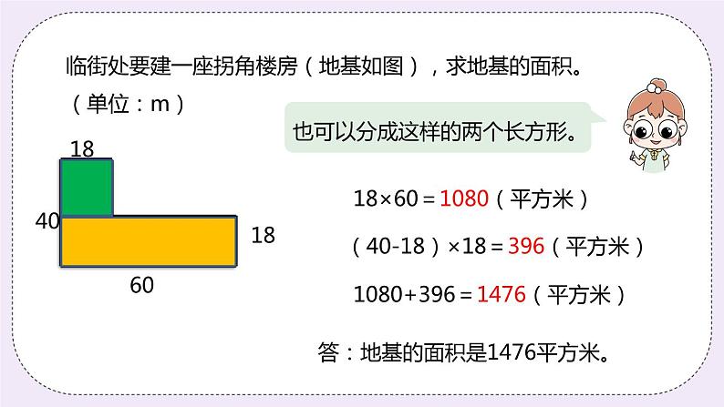 6.5《组合图形面积》PPT课件06