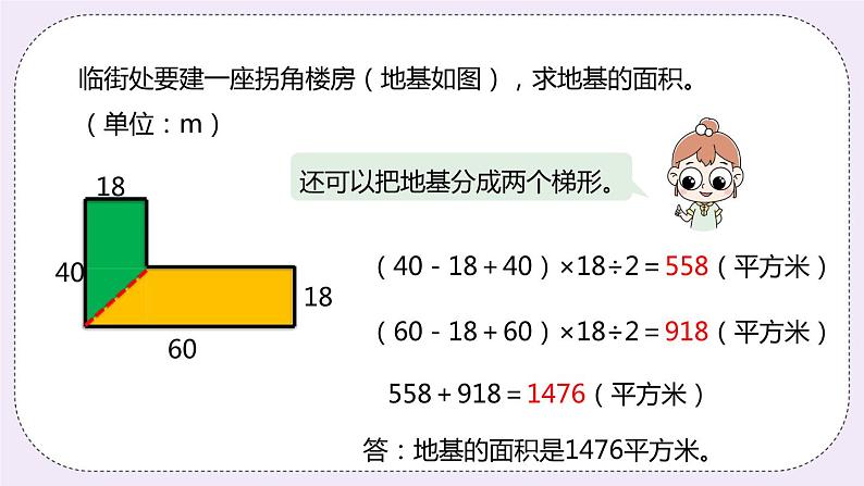 6.5《组合图形面积》PPT课件07