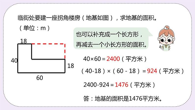 6.5《组合图形面积》PPT课件08