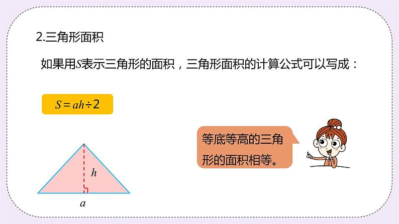 6.6《整理与复习》PPT课件05