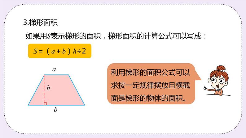 6.6《整理与复习》PPT课件06