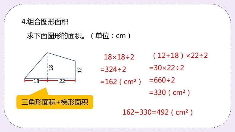 6.6《整理与复习》PPT课件07