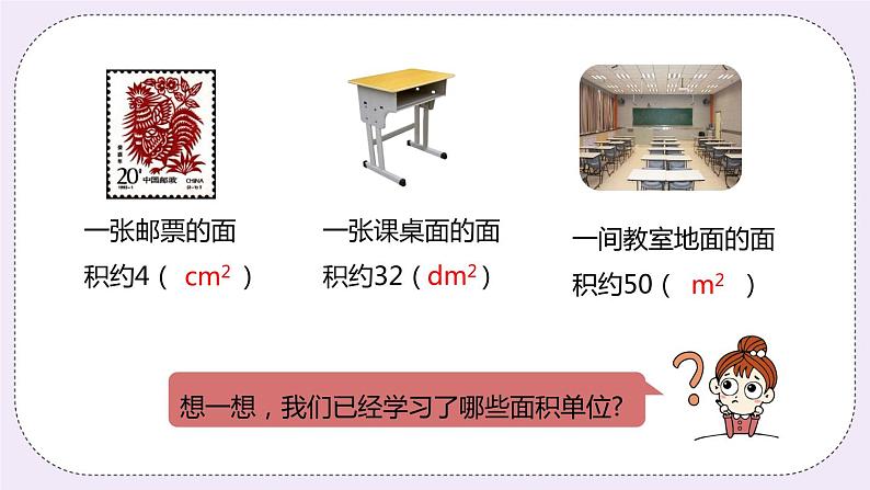 7.1《认识公顷》PPT课件03