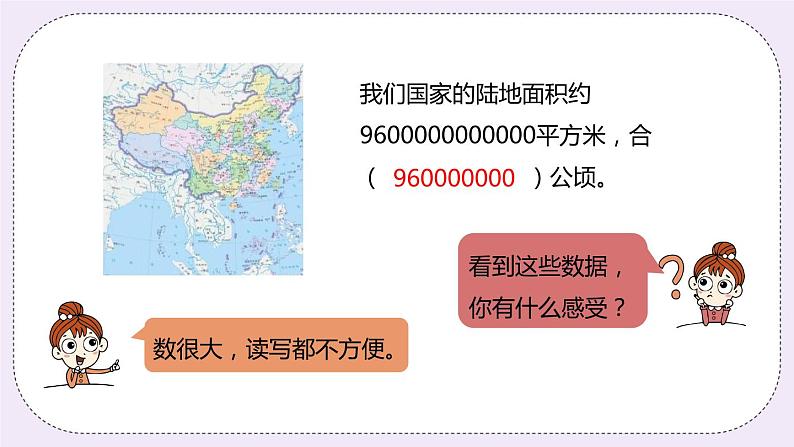 7.2《认识平方千米》PPT课件第3页