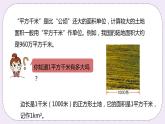 7.2《認(rèn)識(shí)平方千米》PPT課件
