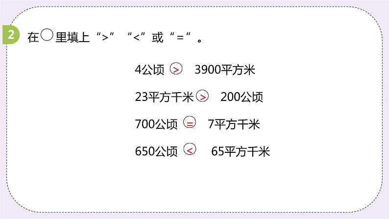 7.2《认识平方千米》PPT课件第8页