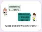7.3《土地面積問(wèn)題》PPT課件