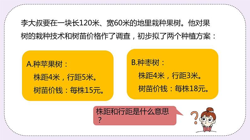 7.4《种植问题》PPT课件第4页