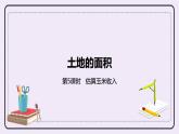 7.5《估算玉米收入》PPT課件