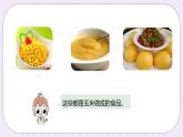 7.5《估算玉米收入》PPT課件