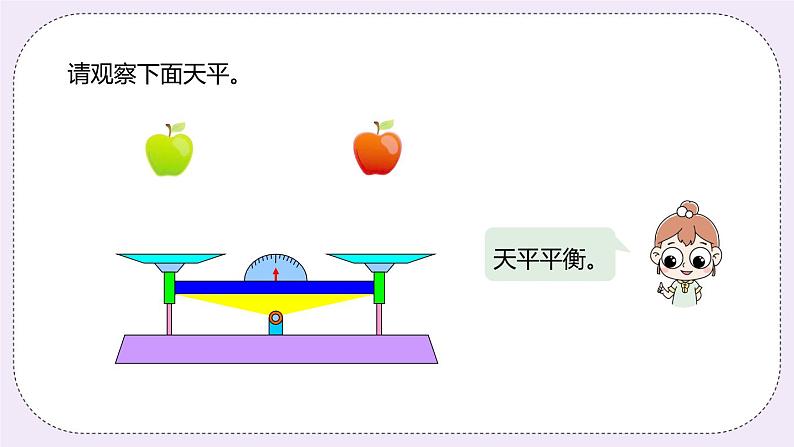 8.1《等式和方程》PPT课件03