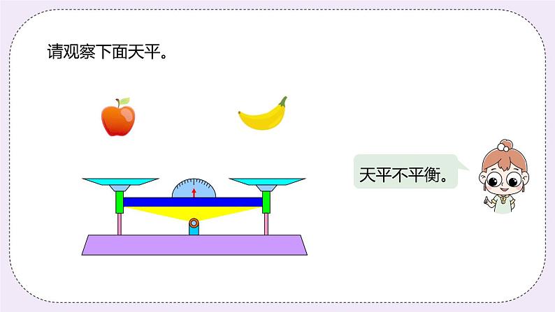 8.1《等式和方程》PPT课件04