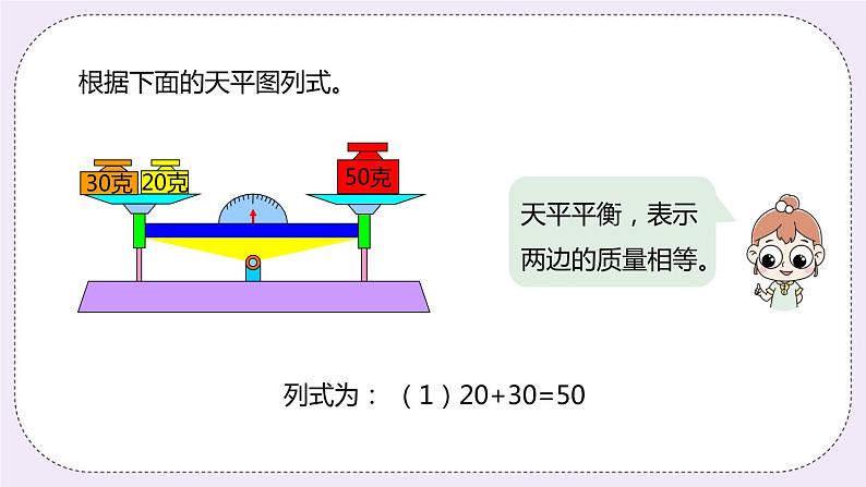 8.1《等式和方程》PPT课件05