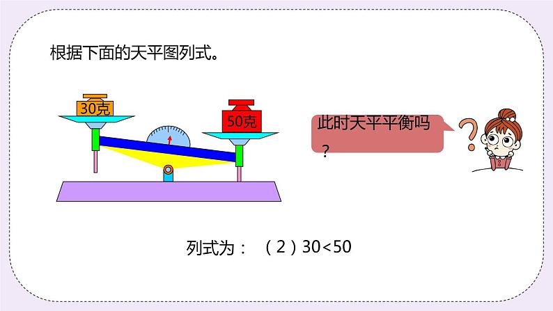 8.1《等式和方程》PPT课件06