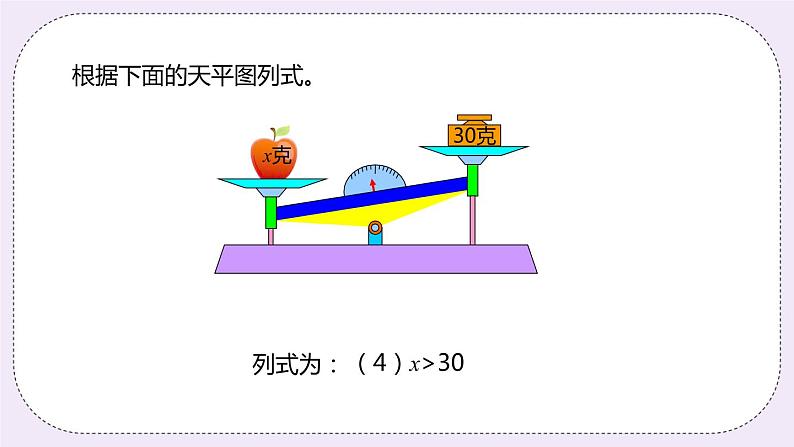 8.1《等式和方程》PPT课件08