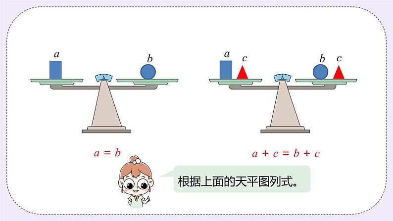 8.2《等式的性质》PPT课件第3页