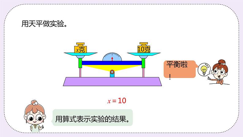 8.2《等式的性质》PPT课件第4页