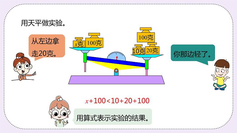 8.2《等式的性质》PPT课件第8页