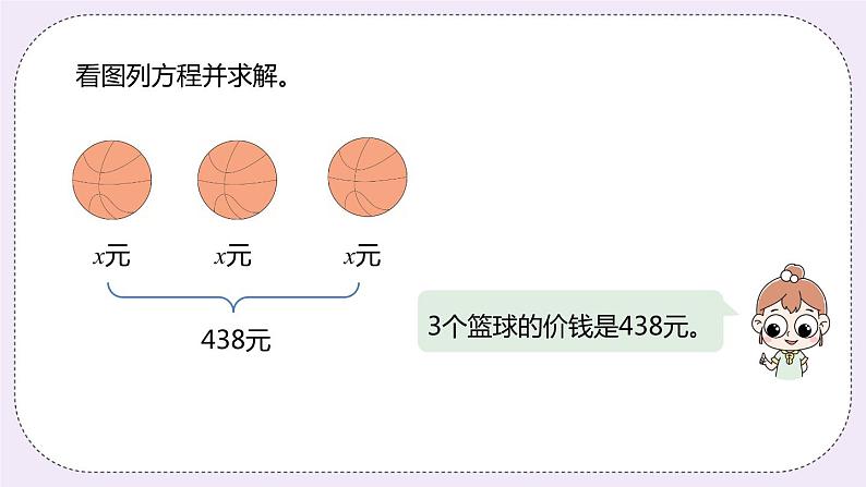 8.3《解简单方程》PPT课件08